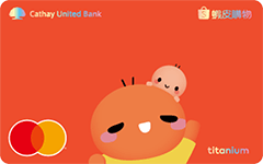 國泰世華蝦皮購物聯名卡 - 國泰世華銀行 Cathay United Bank