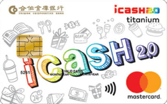 合庫icash聯名卡 - 合作金庫銀行 Taiwan Cooperative Bank