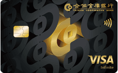 合庫無限金鑽卡 - 合作金庫銀行 Taiwan Cooperative Bank