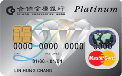 合庫白金卡