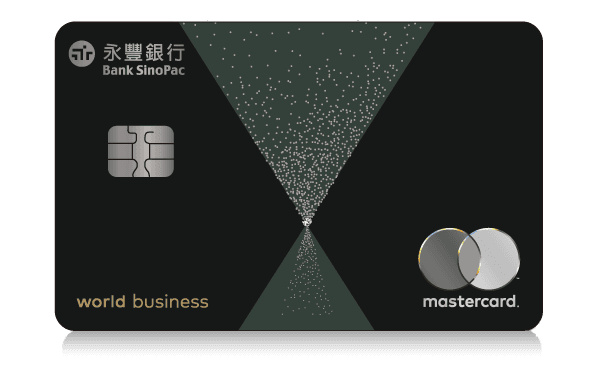 永富世界卡 - 永豐銀行 Sinobank