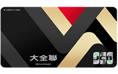 大全聯信用卡