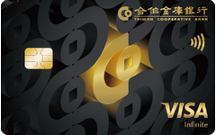 合庫無限金鑽卡
